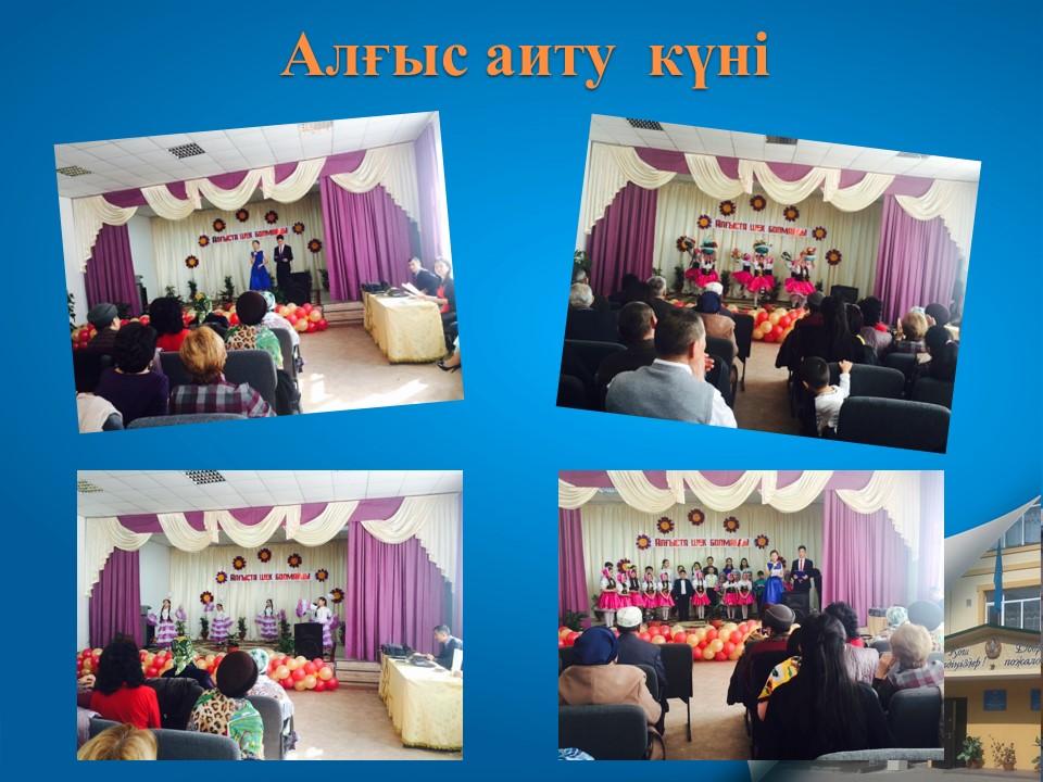  іс- шаралары