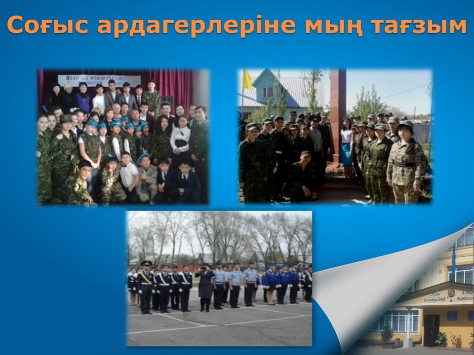  іс- шаралары