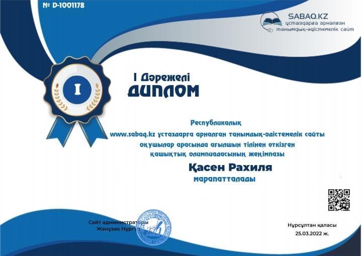 Оқушыларымыздың жетістіктері