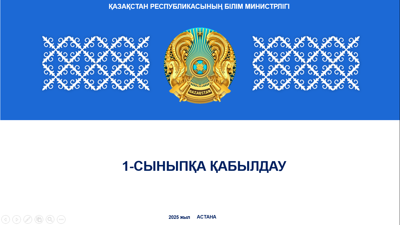 Бірінші сыныпқа құжаттар қабылдау 2024жылдың 1 сәуірден 31 тамызға
