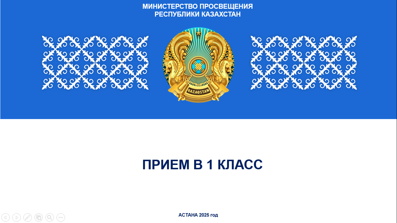 Заявка для поступления в первый класс продлятся с 1 апреля по 31