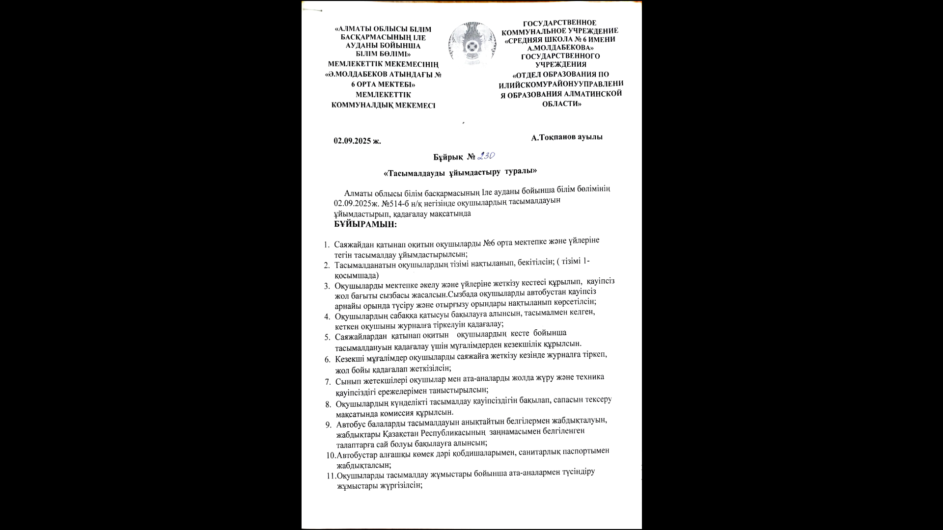 Мектепшілік  тасымалдау